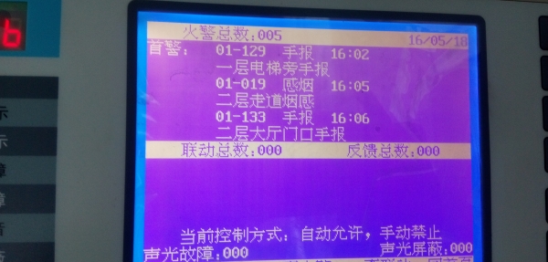 北大青鳥JB-TB-JBF-11S消防主機(jī)維修