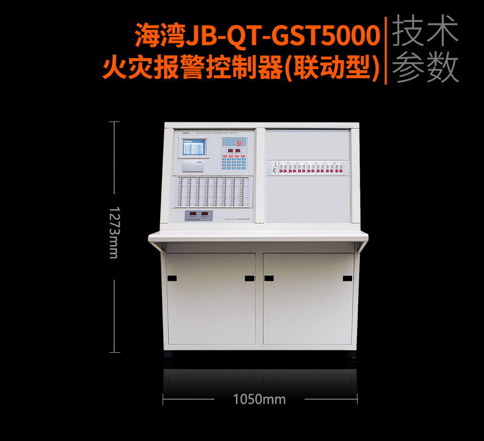 海灣GST5000火災(zāi)報(bào)警控制器主機(jī)的啟動(dòng)和異常處理